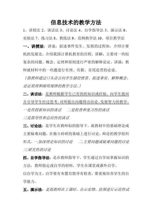 信息技术的教学方法