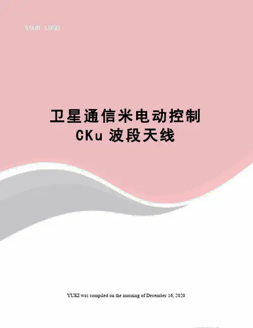 卫星通信米电动控制CKu波段天线