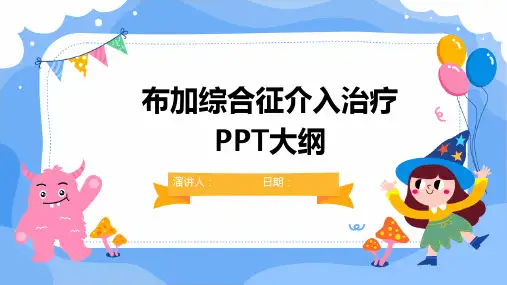 布加综合征介入治疗PPT大纲
