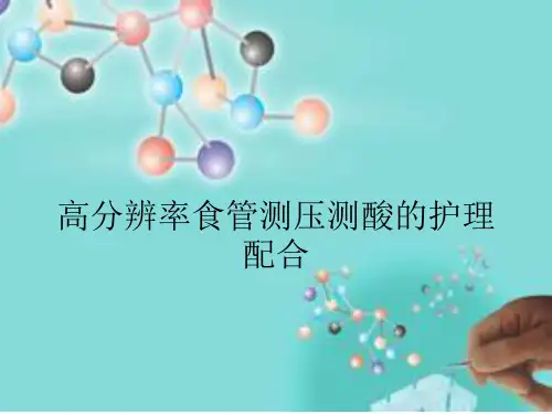 高分辨率食管测压的护理配合