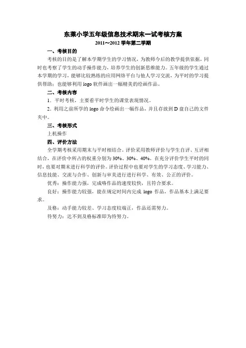 五年级信息技术一试考核方案
