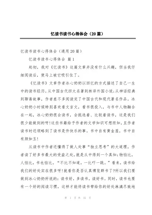 忆读书读书心得体会(20篇)