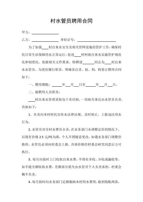 村水管员聘用合同