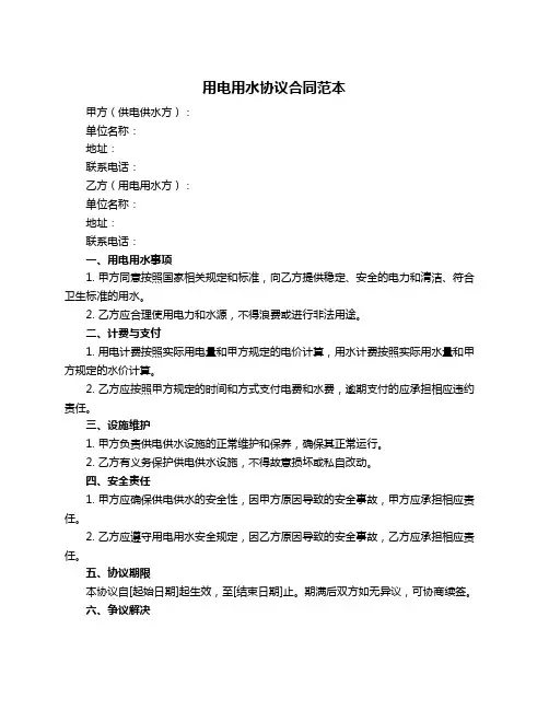 用电用水协议合同范本
