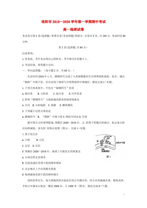 河南省洛阳市2019-2020学年高一地理上学期期中试题及答案