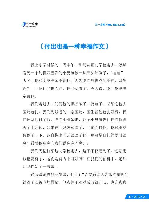 付出也是一种幸福作文