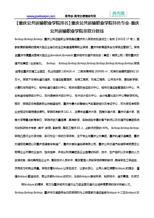 【重庆公共运输职业学院排名】重庆公共运输职业学院特色专业-重庆公共运输职业学院录取分数线