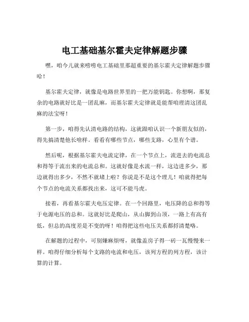 电工基础基尔霍夫定律解题步骤