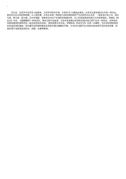 绘画教程基础：色彩中的互补色