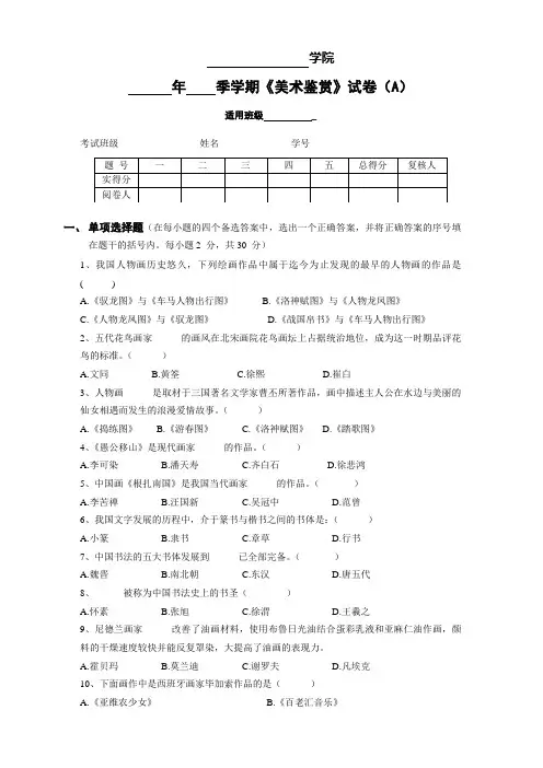 美术鉴赏期末试卷及答案