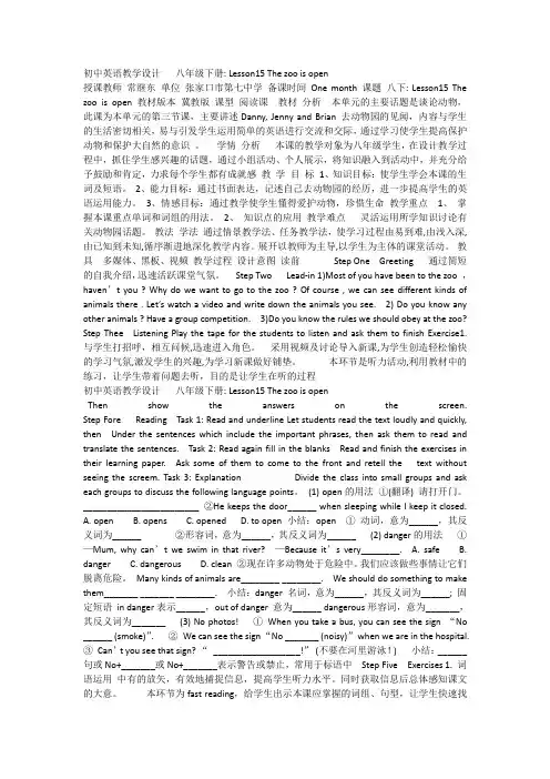 冀教英语八下《Lesson 15 The Zoo Is Open》[常老师]『市一等奖』优质课