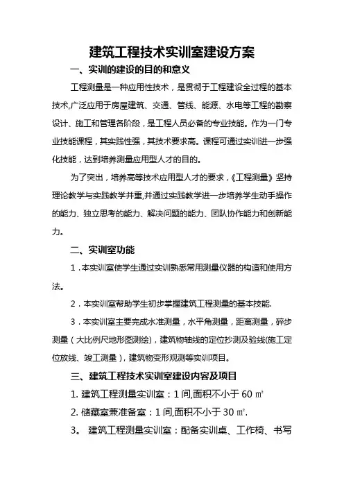 建筑工程技术专业实训室建设方案