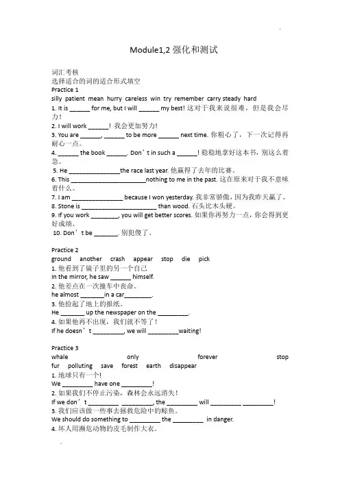 广州版六年级下册英语Module1,2