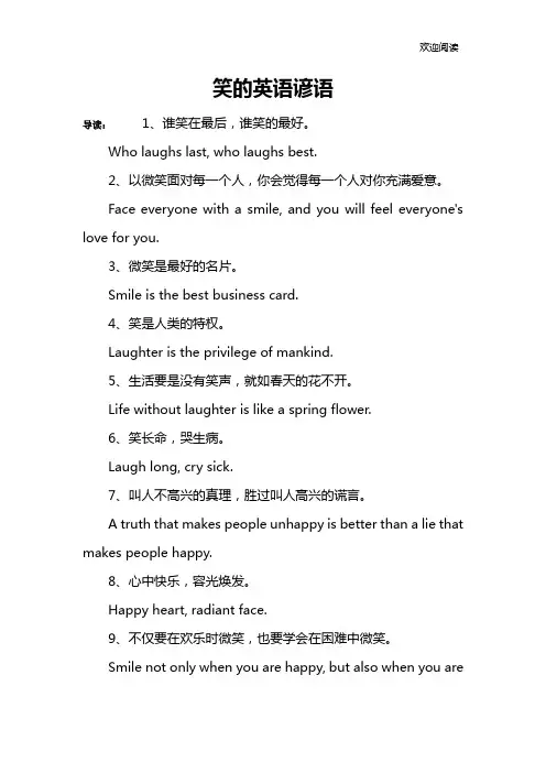 笑的英语谚语