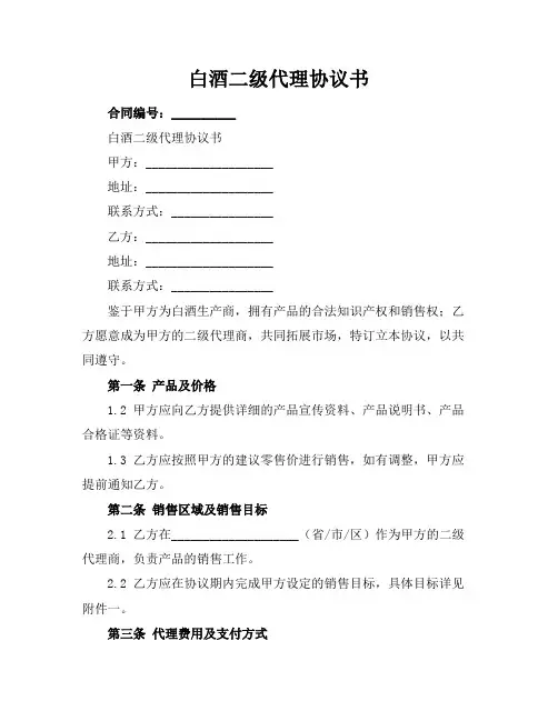 白酒二级代理协议书