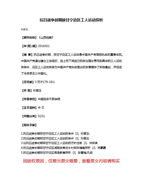 抗日战争时期陕甘宁边区工人运动探析