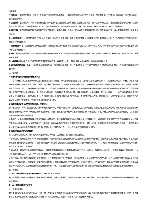 法律社会学1