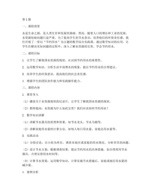 节约用水数学综合实践课(2篇)