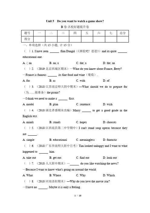 八年级英语人教版上册_(最新)Unit5_名校好题提升卷