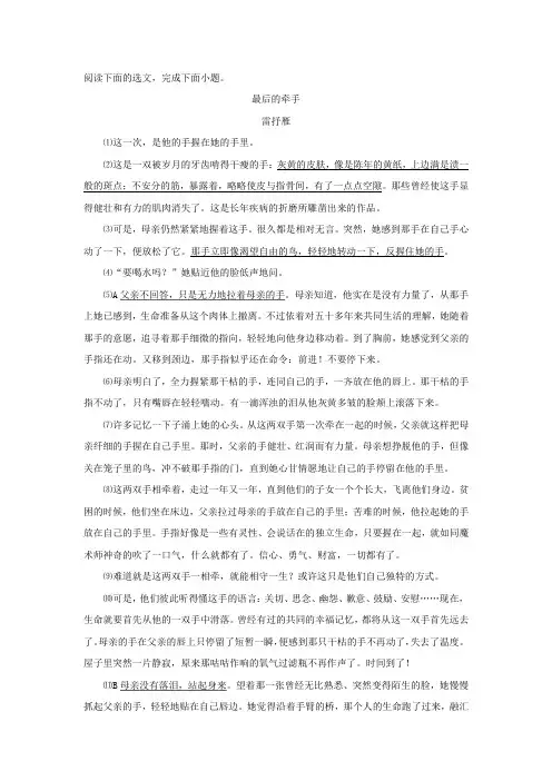 2020年中考语文文学类阅读《最后的牵手》练习及答案解析