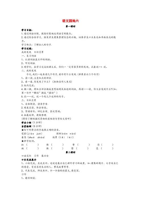 宜丰县实验小学四年级语文下册 第六单元 语文园地六导学案(无答案) 新人教版四年级语文