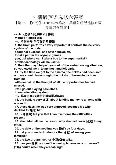 外研版英语选修六答案