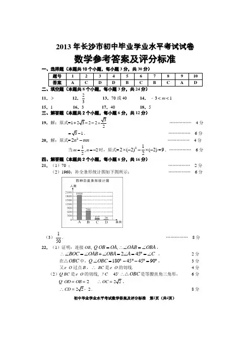 2013年数学B卷答案