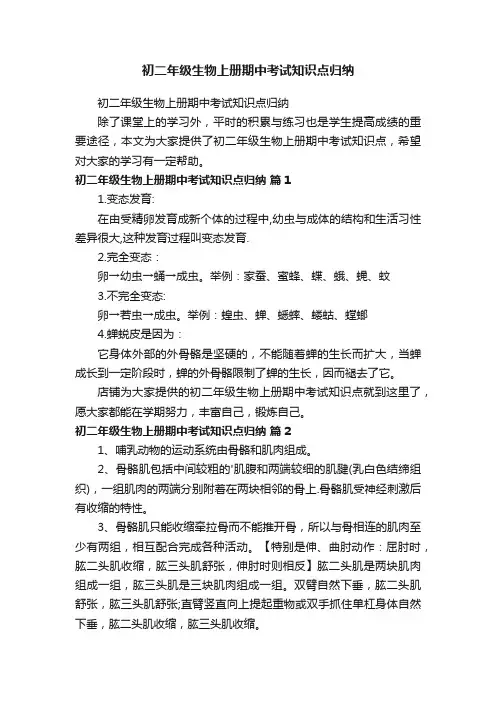初二年级生物上册期中考试知识点归纳
