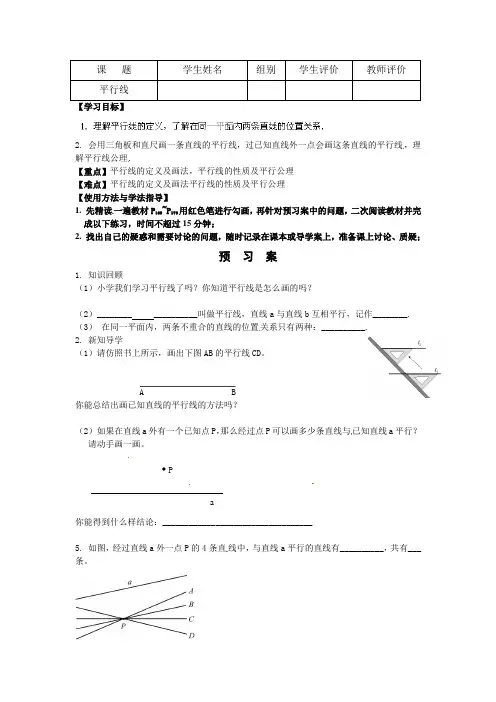 (最新)华师大版七年级数学上册《平行线》导学案