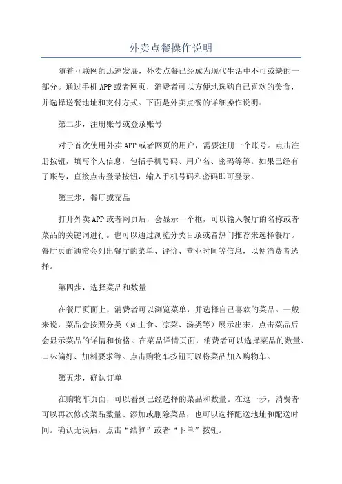 外卖点餐操作说明