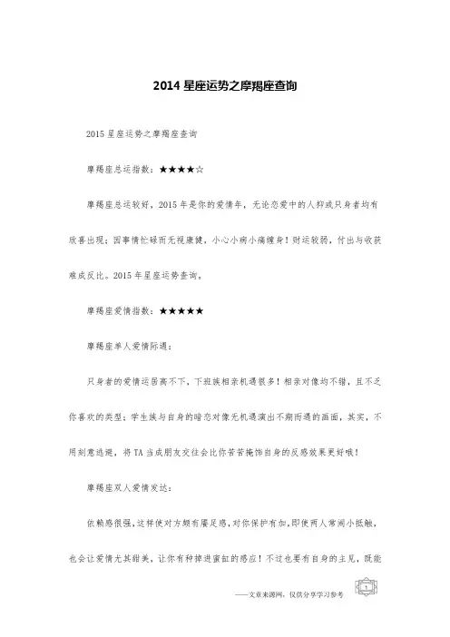 2014星座运势之摩羯座查询