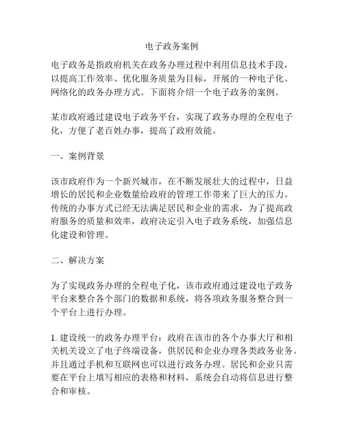 电子政务案例