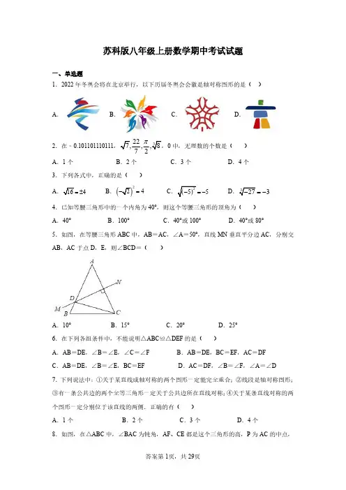 苏科版八年级上册数学期中考试试卷含答案