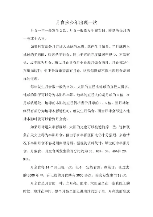 月食多少年出现一次