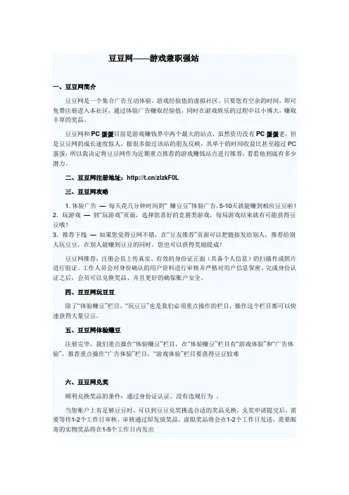 豆豆网——游戏兼职强站
