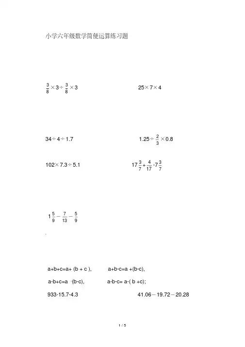 小学六年级数学简便运算练习题