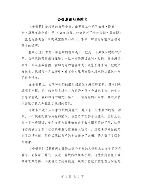 金银岛读后感范文（六篇）