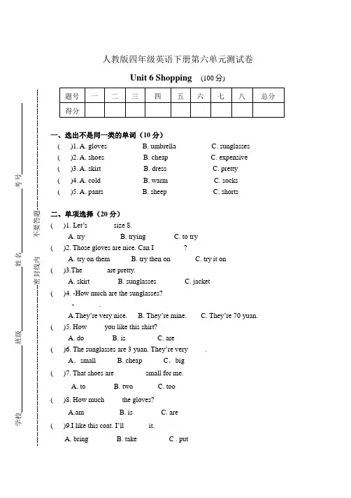 人教版四年级英语下册第六单元测试卷-Unit-6 Shopping附答案