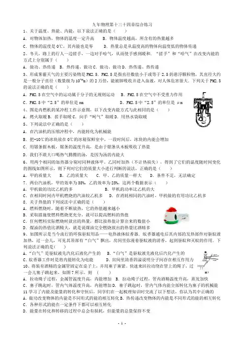 新人教版九年级物理1314章综合练习