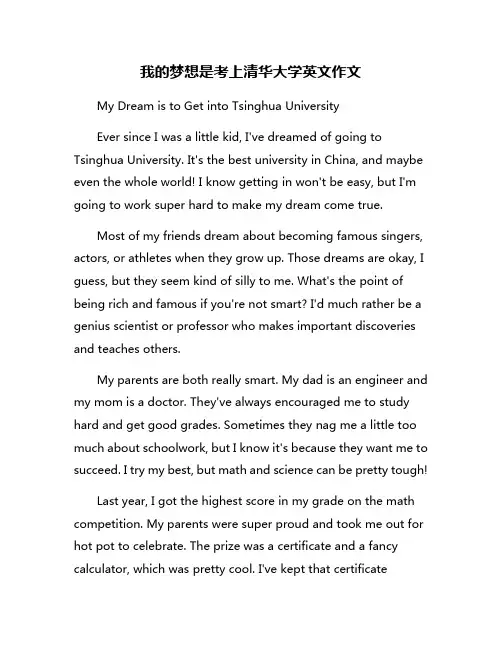 我的梦想是考上清华大学英文作文