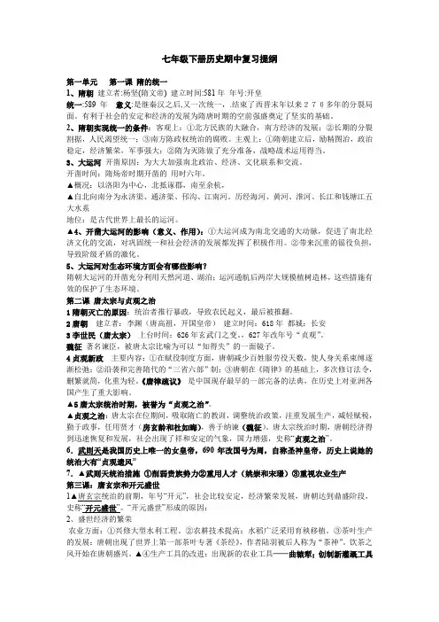 七年级下册历史期中复习提纲
