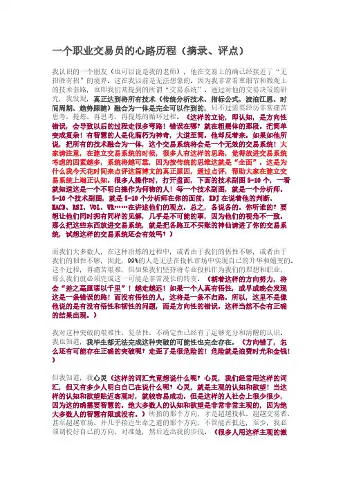 一个职业交易员的心路历程