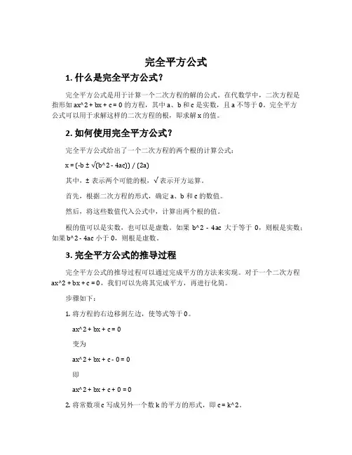 完全平方公式