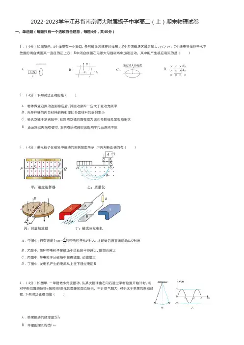 高中物理 2022-2023学年江苏省南京高二(上)期末物理试卷