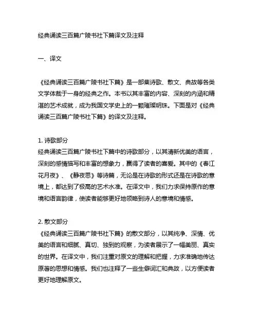 经典诵读三百篇广陵书社下篇译文及注释