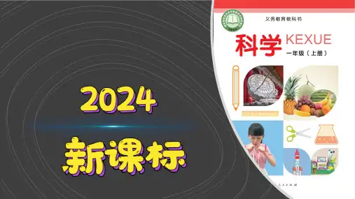 (2024)冀人版科学一年级上册(5)简单工具PPT精品课件