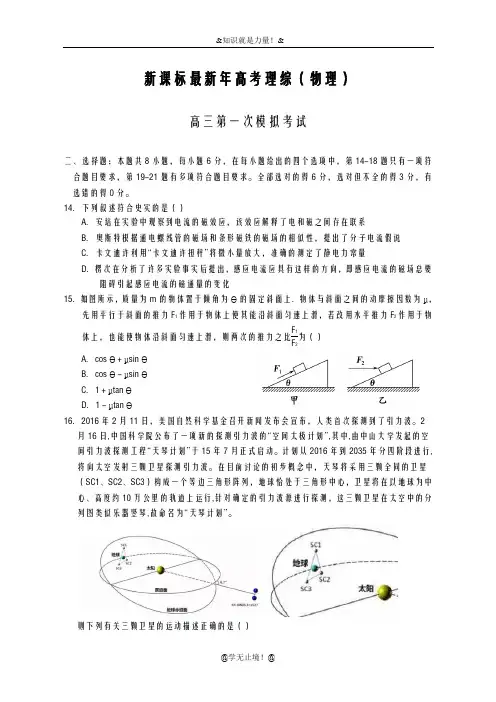 2020-2021学年高考理综(物理)第一次模拟试题及答案解析