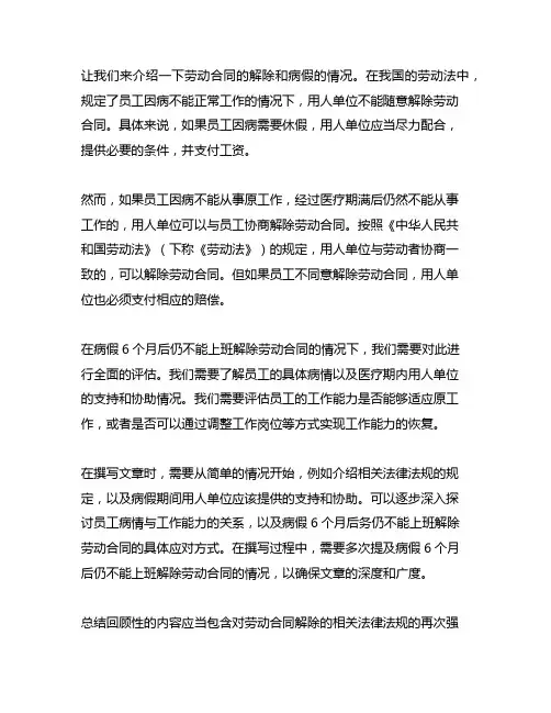 病假6个月后仍不能上班解除劳动合同