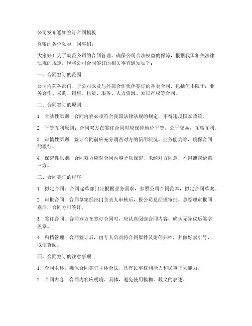公司发布通知签订合同模板