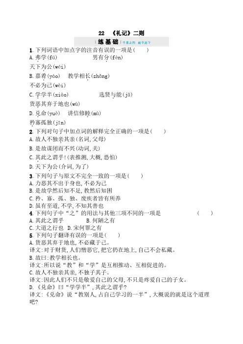 八年级语文下册部编人教版课后习题：22 《礼记》二则